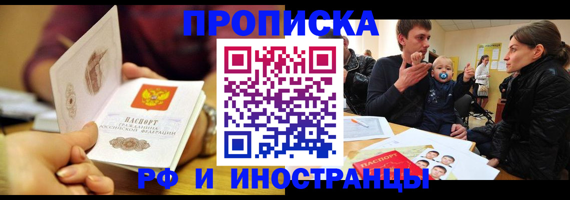 прописка ребенка в Белоозёрском