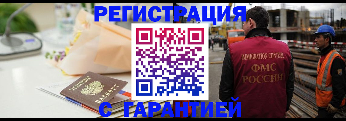 купить прописку в Белоозёрском