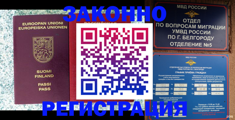 временная регистрация в квартире в Белоозёрском